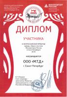 Сертификат ателье "М.Т.Д."