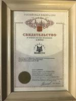 Сертификат ателье Меховое ателье Silver Fox (мех,кожа,ткани)